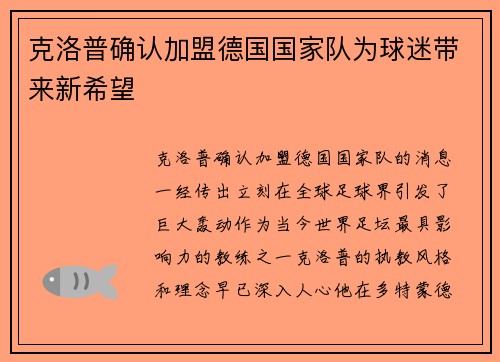 克洛普确认加盟德国国家队为球迷带来新希望