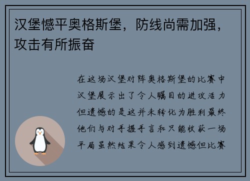 汉堡憾平奥格斯堡，防线尚需加强，攻击有所振奋