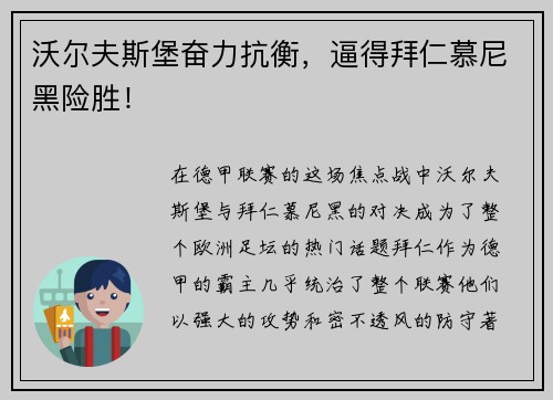 沃尔夫斯堡奋力抗衡，逼得拜仁慕尼黑险胜！