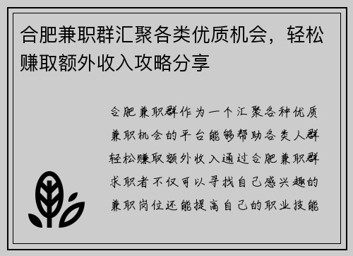 合肥兼职群汇聚各类优质机会，轻松赚取额外收入攻略分享