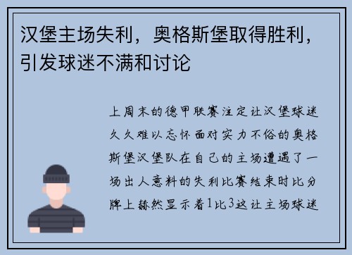 汉堡主场失利，奥格斯堡取得胜利，引发球迷不满和讨论
