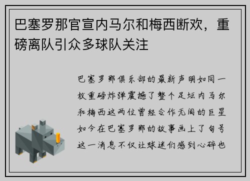 巴塞罗那官宣内马尔和梅西断欢，重磅离队引众多球队关注