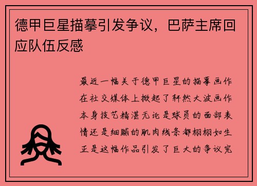 德甲巨星描摹引发争议，巴萨主席回应队伍反感