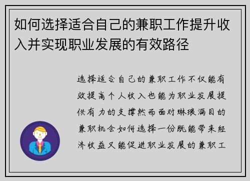 如何选择适合自己的兼职工作提升收入并实现职业发展的有效路径