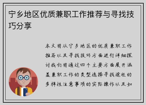 宁乡地区优质兼职工作推荐与寻找技巧分享
