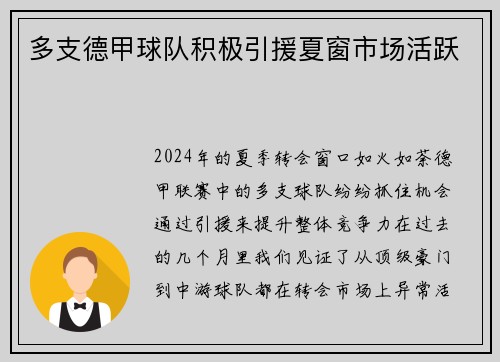 多支德甲球队积极引援夏窗市场活跃