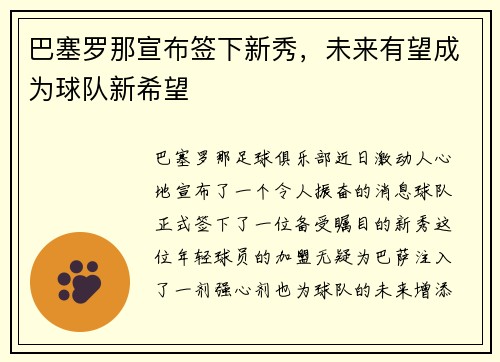 巴塞罗那宣布签下新秀，未来有望成为球队新希望