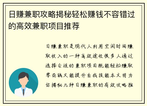 日赚兼职攻略揭秘轻松赚钱不容错过的高效兼职项目推荐
