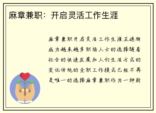 麻章兼职：开启灵活工作生涯