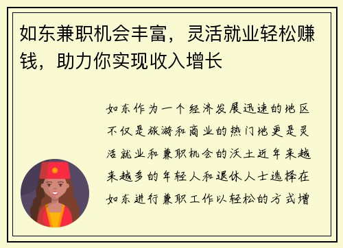 如东兼职机会丰富，灵活就业轻松赚钱，助力你实现收入增长