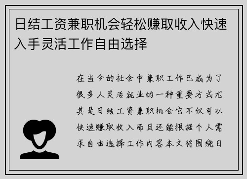 日结工资兼职机会轻松赚取收入快速入手灵活工作自由选择