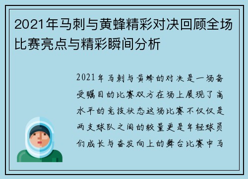 2021年马刺与黄蜂精彩对决回顾全场比赛亮点与精彩瞬间分析