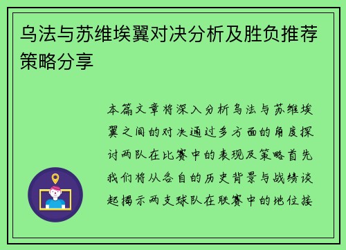 乌法与苏维埃翼对决分析及胜负推荐策略分享