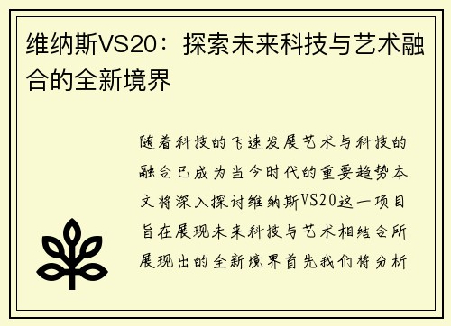 维纳斯VS20：探索未来科技与艺术融合的全新境界