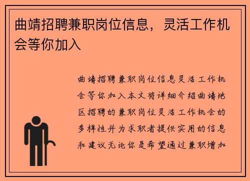 曲靖招聘兼职岗位信息，灵活工作机会等你加入