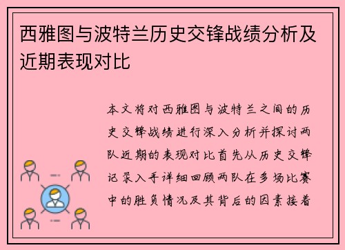 西雅图与波特兰历史交锋战绩分析及近期表现对比