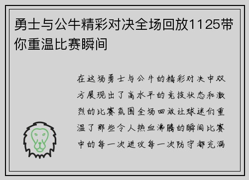 勇士与公牛精彩对决全场回放1125带你重温比赛瞬间