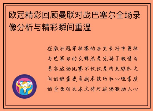 欧冠精彩回顾曼联对战巴塞尔全场录像分析与精彩瞬间重温
