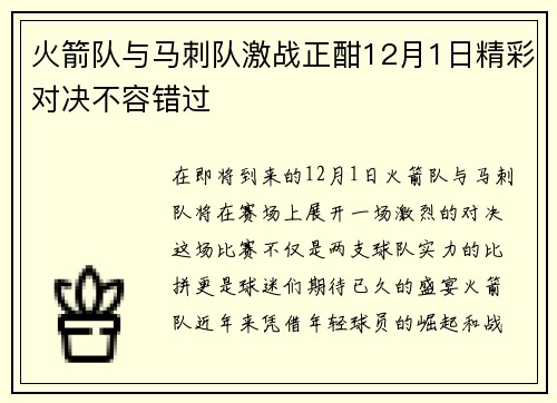 火箭队与马刺队激战正酣12月1日精彩对决不容错过