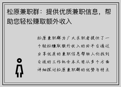 松原兼职群：提供优质兼职信息，帮助您轻松赚取额外收入