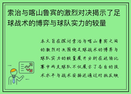 索治与喀山鲁宾的激烈对决揭示了足球战术的博弈与球队实力的较量