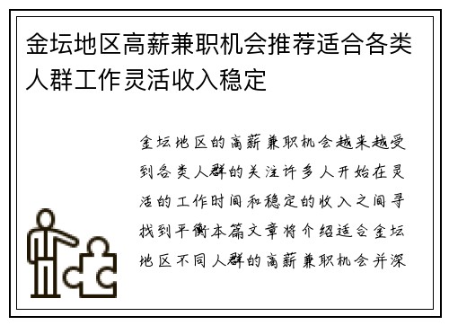 金坛地区高薪兼职机会推荐适合各类人群工作灵活收入稳定