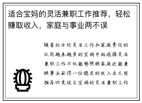 适合宝妈的灵活兼职工作推荐，轻松赚取收入，家庭与事业两不误