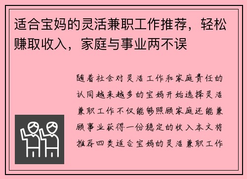 适合宝妈的灵活兼职工作推荐，轻松赚取收入，家庭与事业两不误