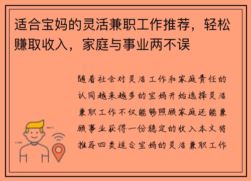 适合宝妈的灵活兼职工作推荐，轻松赚取收入，家庭与事业两不误