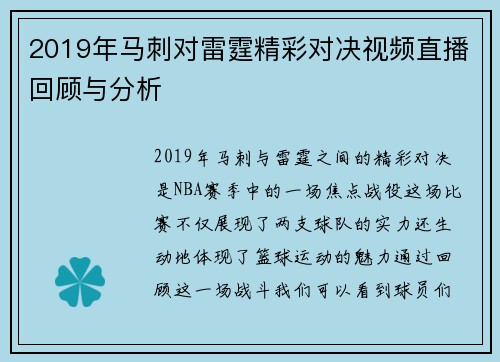 2019年马刺对雷霆精彩对决视频直播回顾与分析