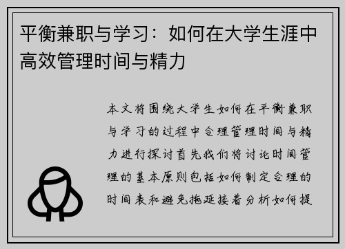 平衡兼职与学习：如何在大学生涯中高效管理时间与精力