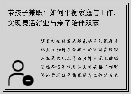 带孩子兼职：如何平衡家庭与工作，实现灵活就业与亲子陪伴双赢