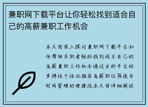 兼职网下载平台让你轻松找到适合自己的高薪兼职工作机会