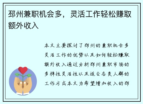 邳州兼职机会多，灵活工作轻松赚取额外收入