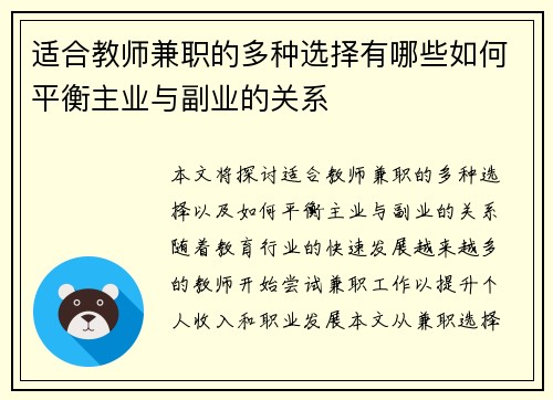 适合教师兼职的多种选择有哪些如何平衡主业与副业的关系