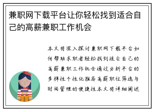 兼职网下载平台让你轻松找到适合自己的高薪兼职工作机会