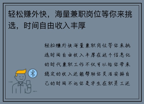 轻松赚外快，海量兼职岗位等你来挑选，时间自由收入丰厚