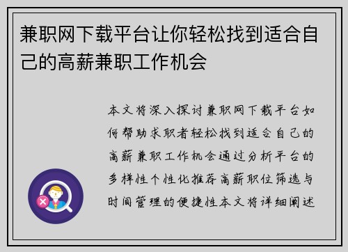 兼职网下载平台让你轻松找到适合自己的高薪兼职工作机会
