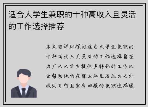 适合大学生兼职的十种高收入且灵活的工作选择推荐