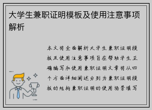 大学生兼职证明模板及使用注意事项解析