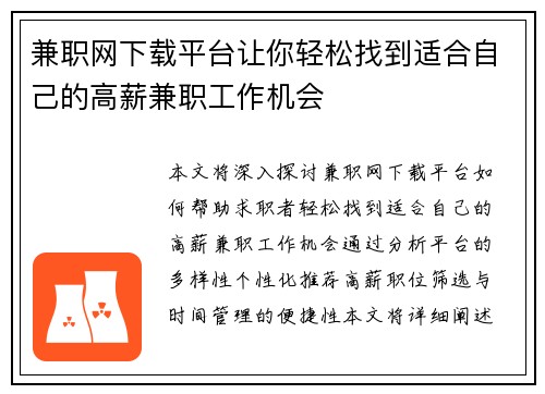 兼职网下载平台让你轻松找到适合自己的高薪兼职工作机会