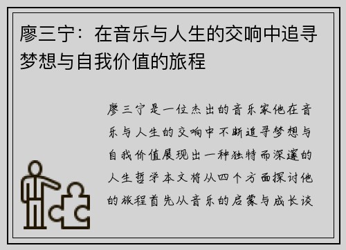 廖三宁：在音乐与人生的交响中追寻梦想与自我价值的旅程