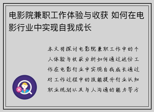 电影院兼职工作体验与收获 如何在电影行业中实现自我成长