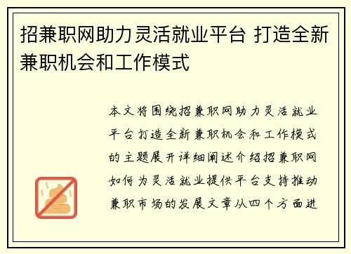 招兼职网助力灵活就业平台 打造全新兼职机会和工作模式