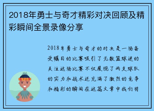 2018年勇士与奇才精彩对决回顾及精彩瞬间全景录像分享