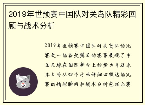 2019年世预赛中国队对关岛队精彩回顾与战术分析
