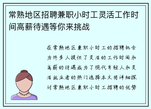 常熟地区招聘兼职小时工灵活工作时间高薪待遇等你来挑战