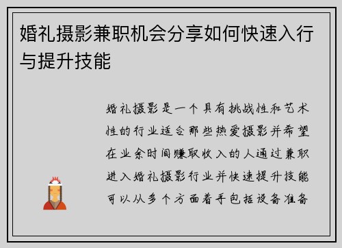 婚礼摄影兼职机会分享如何快速入行与提升技能