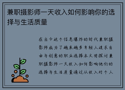 兼职摄影师一天收入如何影响你的选择与生活质量