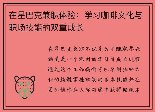 在星巴克兼职体验：学习咖啡文化与职场技能的双重成长